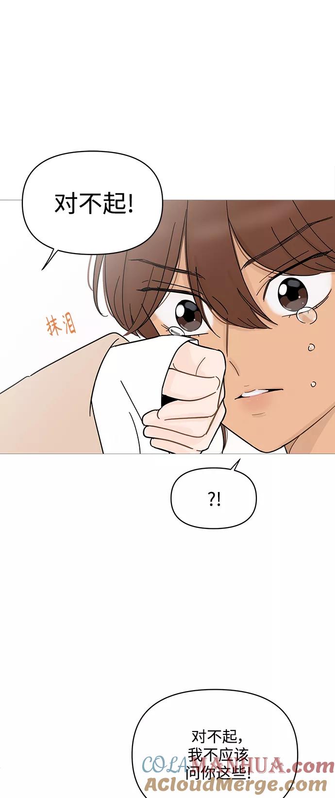 你的微笑是陷阱 - 第79话 - 第29张图