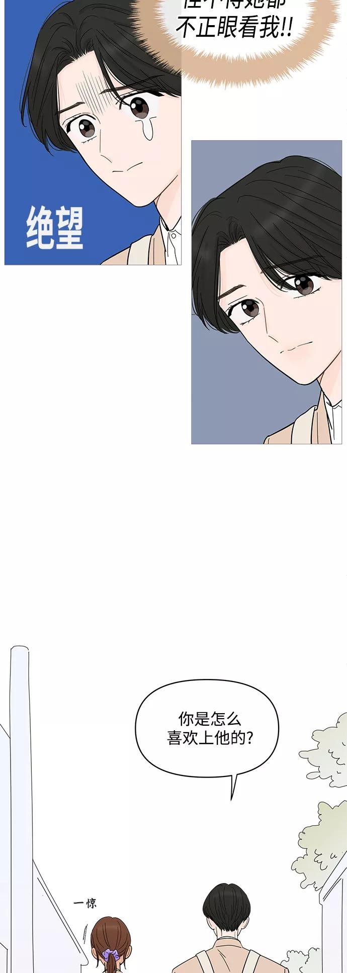 你的微笑是陷阱 - 第79话 - 第18张图