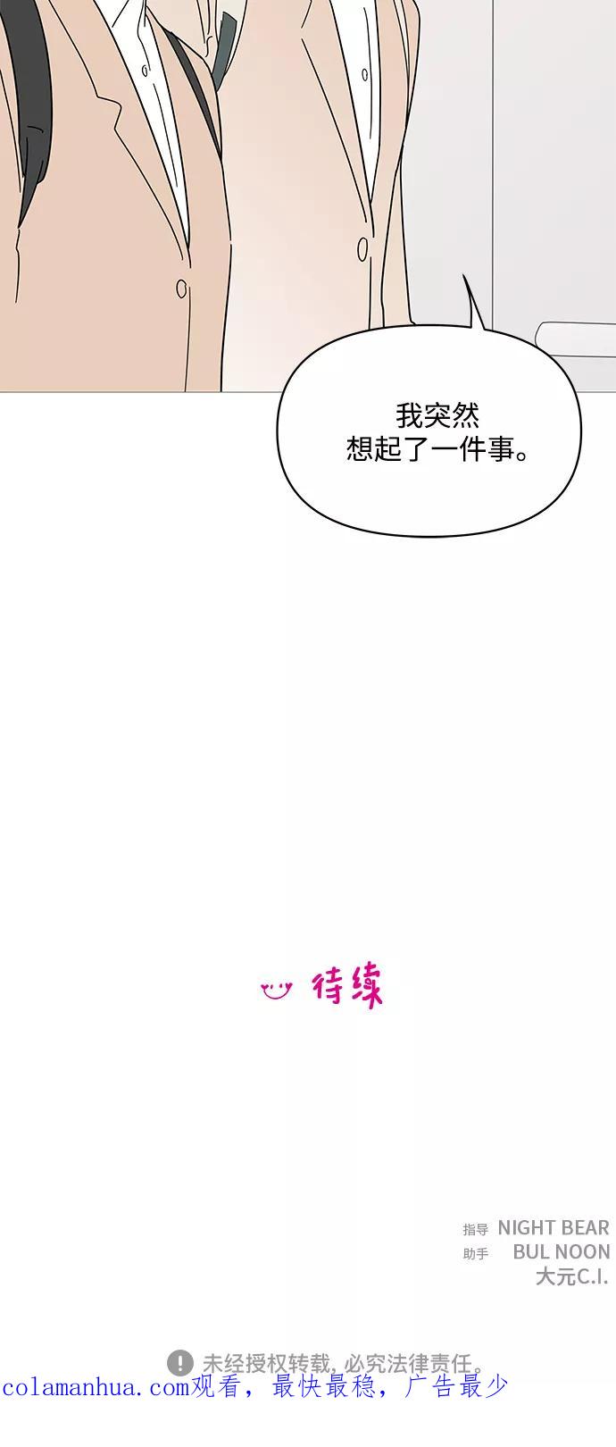 你的微笑是陷阱 - 第79话 - 第40张图