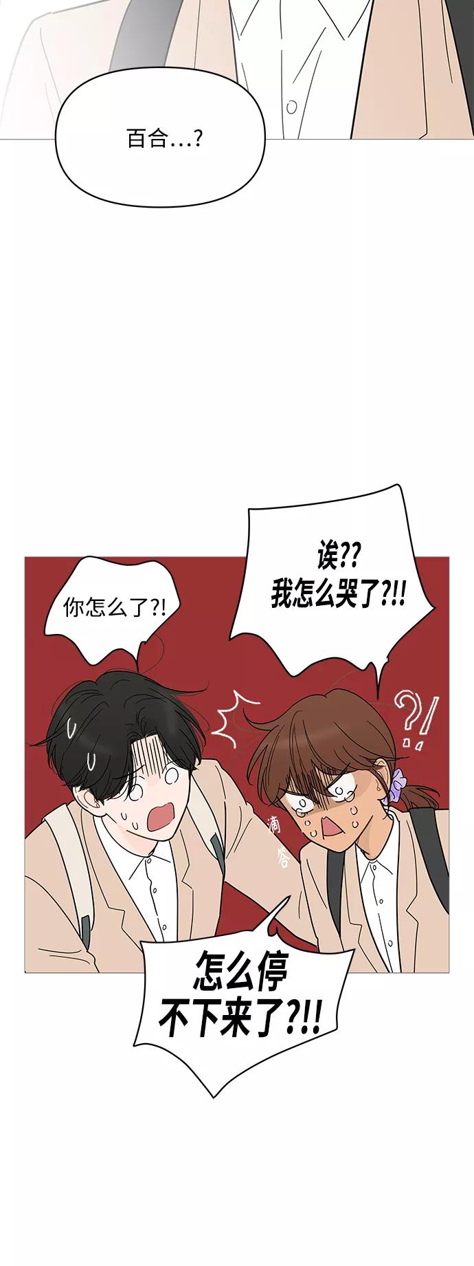 你的微笑是陷阱 - 第79话 - 第28张图