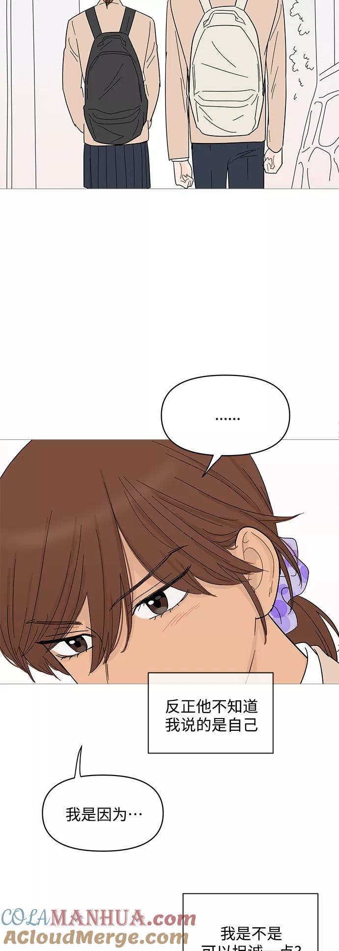 你的微笑是陷阱 - 第79话 - 第19张图