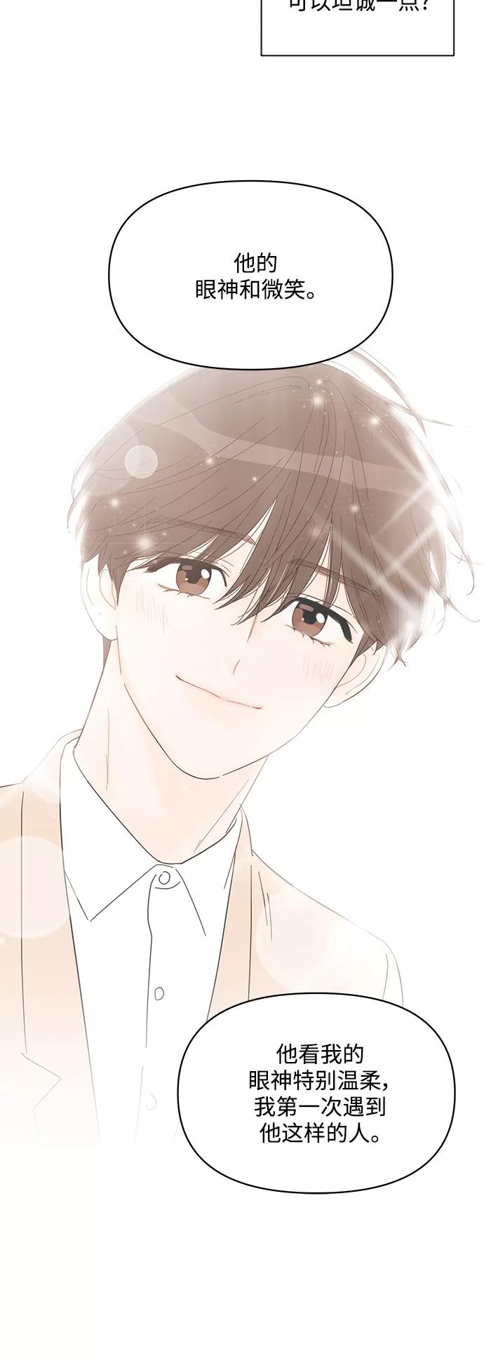 你的微笑是陷阱 - 第79话 - 第20张图