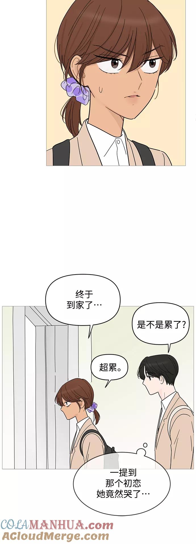 你的微笑是陷阱 - 第79话 - 第37张图