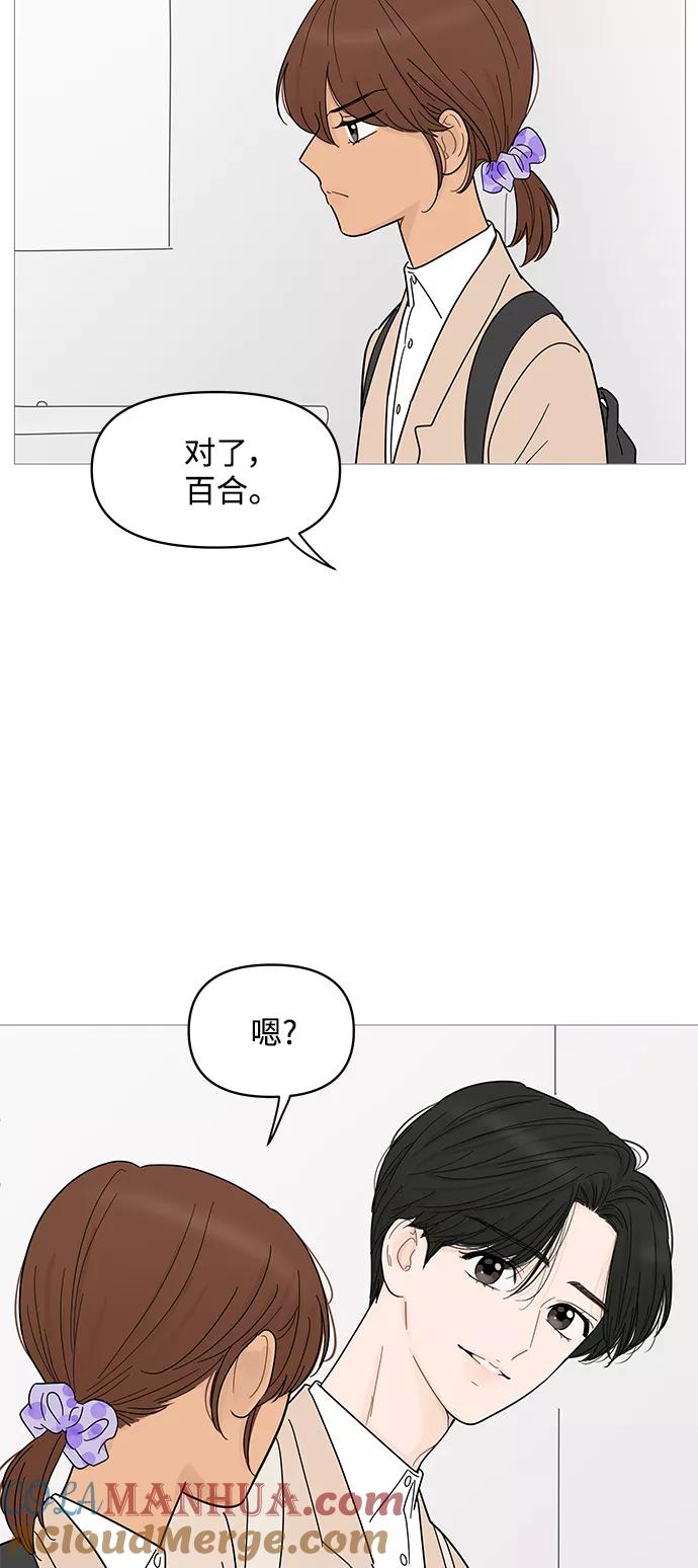 你的微笑是陷阱 - 第79话 - 第39张图