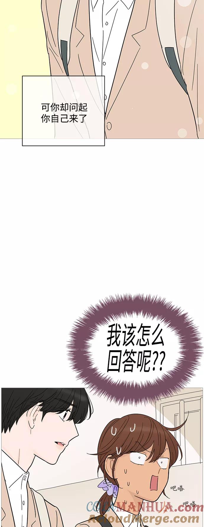 你的微笑是陷阱 - 第79话 - 第15张图