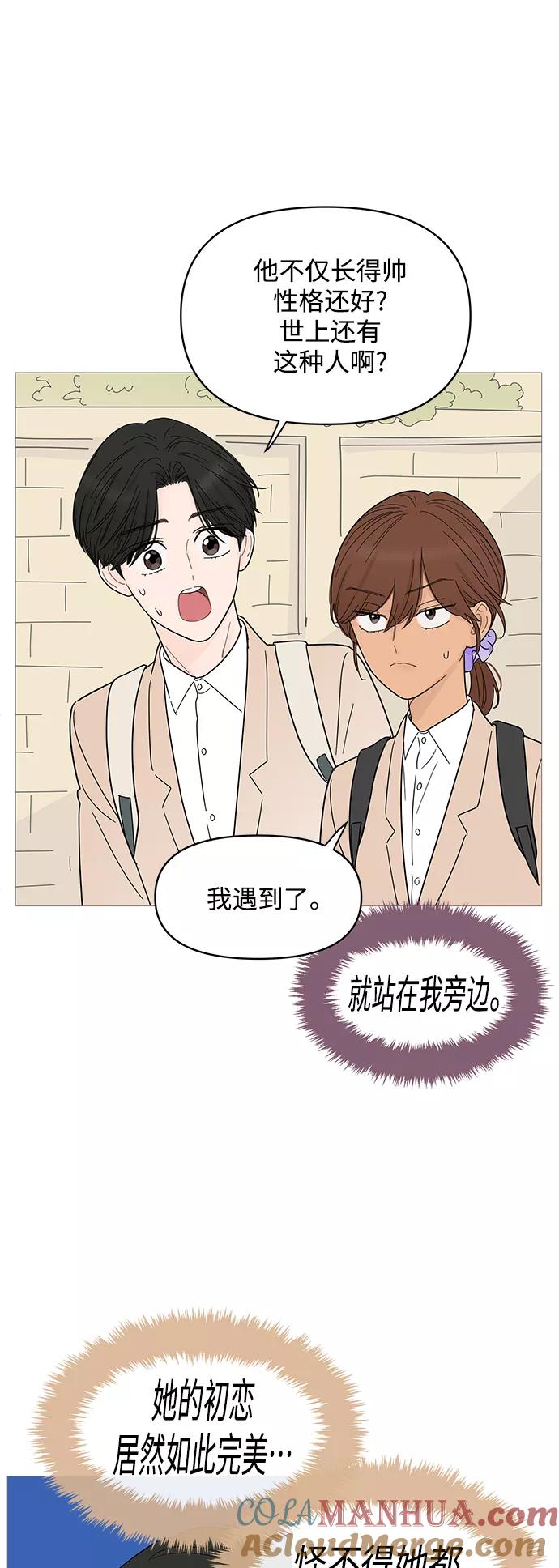 你的微笑是陷阱 - 第79话 - 第17张图