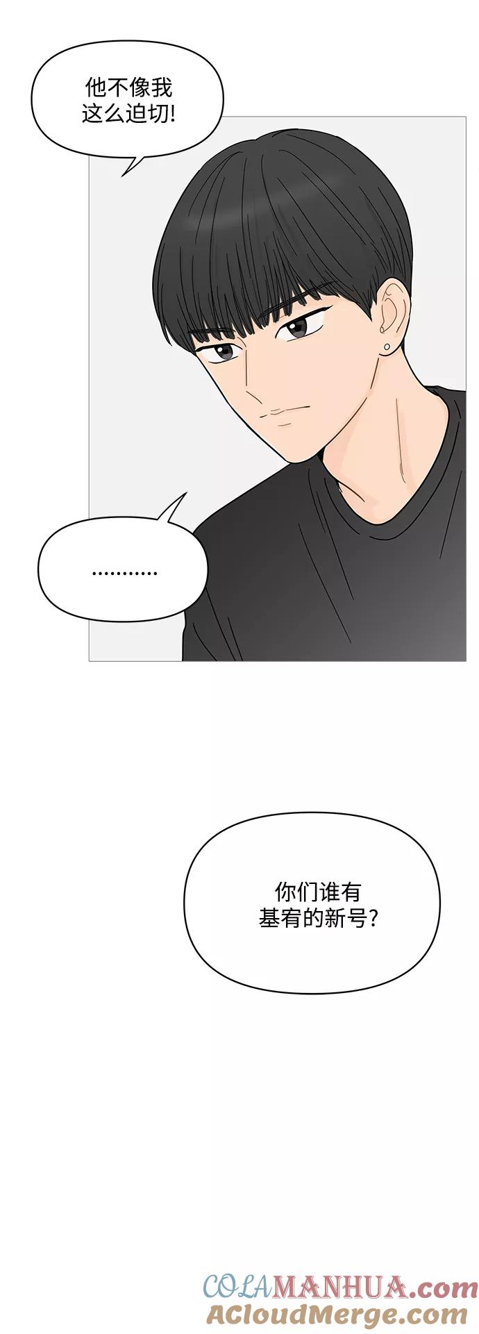 你的微笑是陷阱 - 第79话 - 第11张图