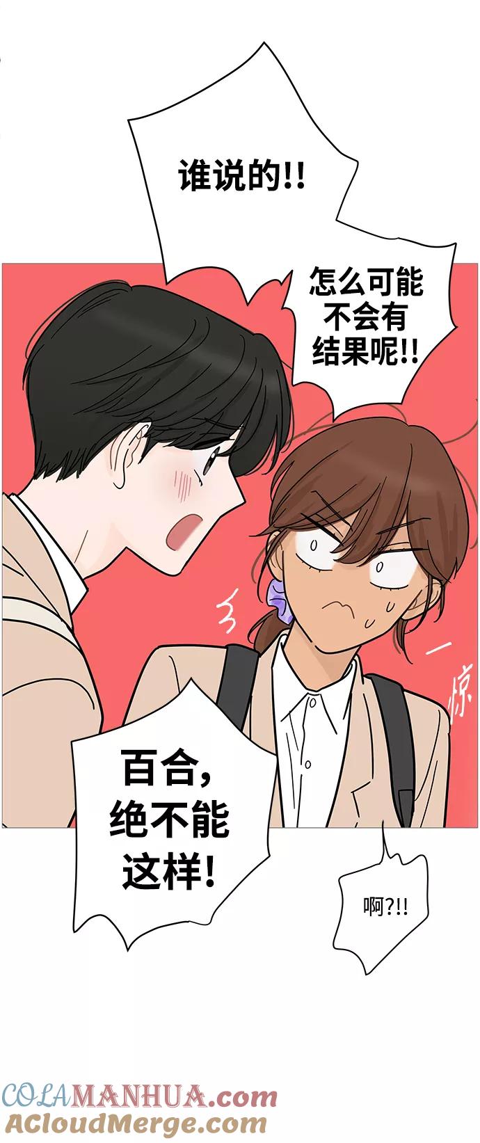 你的微笑是陷阱 - 第79话 - 第33张图