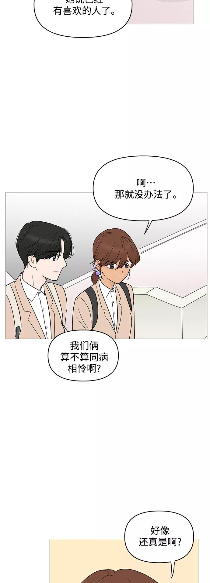 你的微笑是陷阱 - 第79话 - 第36张图