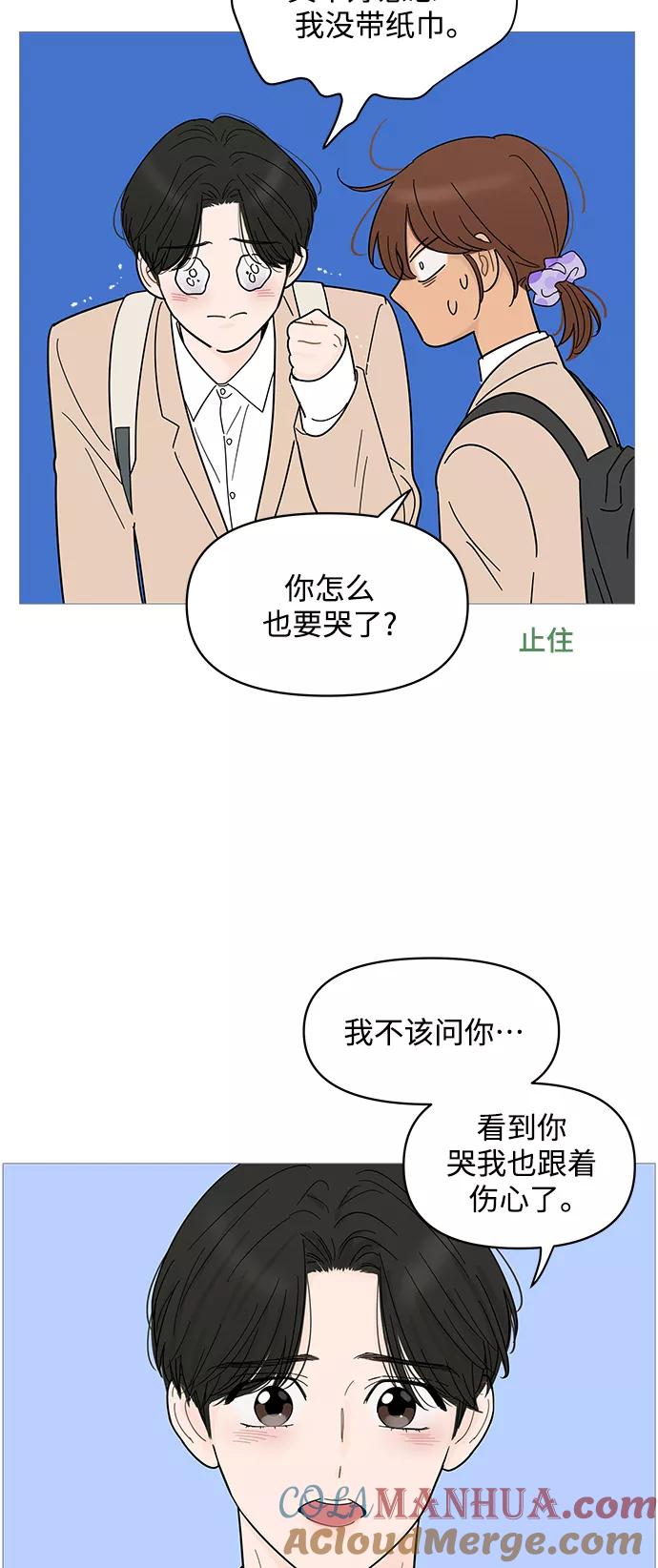 你的微笑是陷阱 - 第79话 - 第31张图