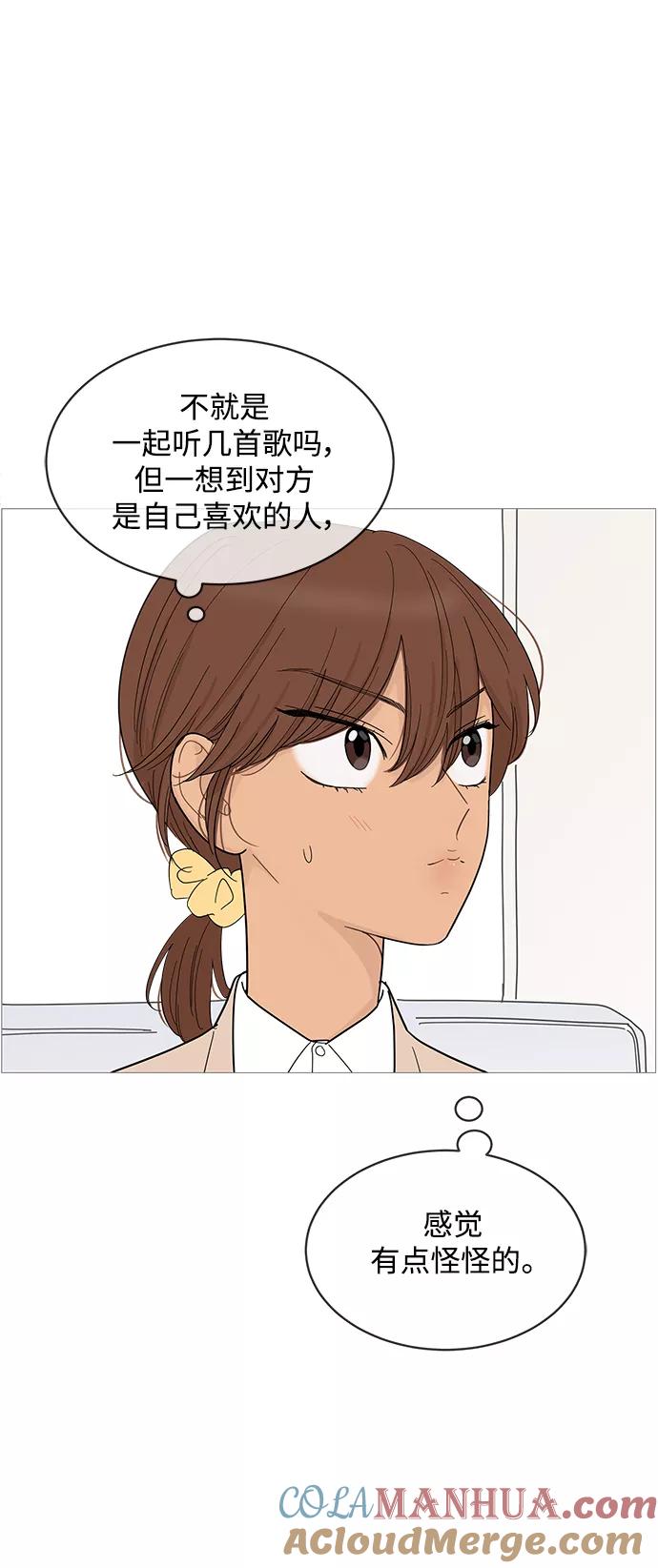 你的微笑是陷阱 - 第80话 - 第25张图