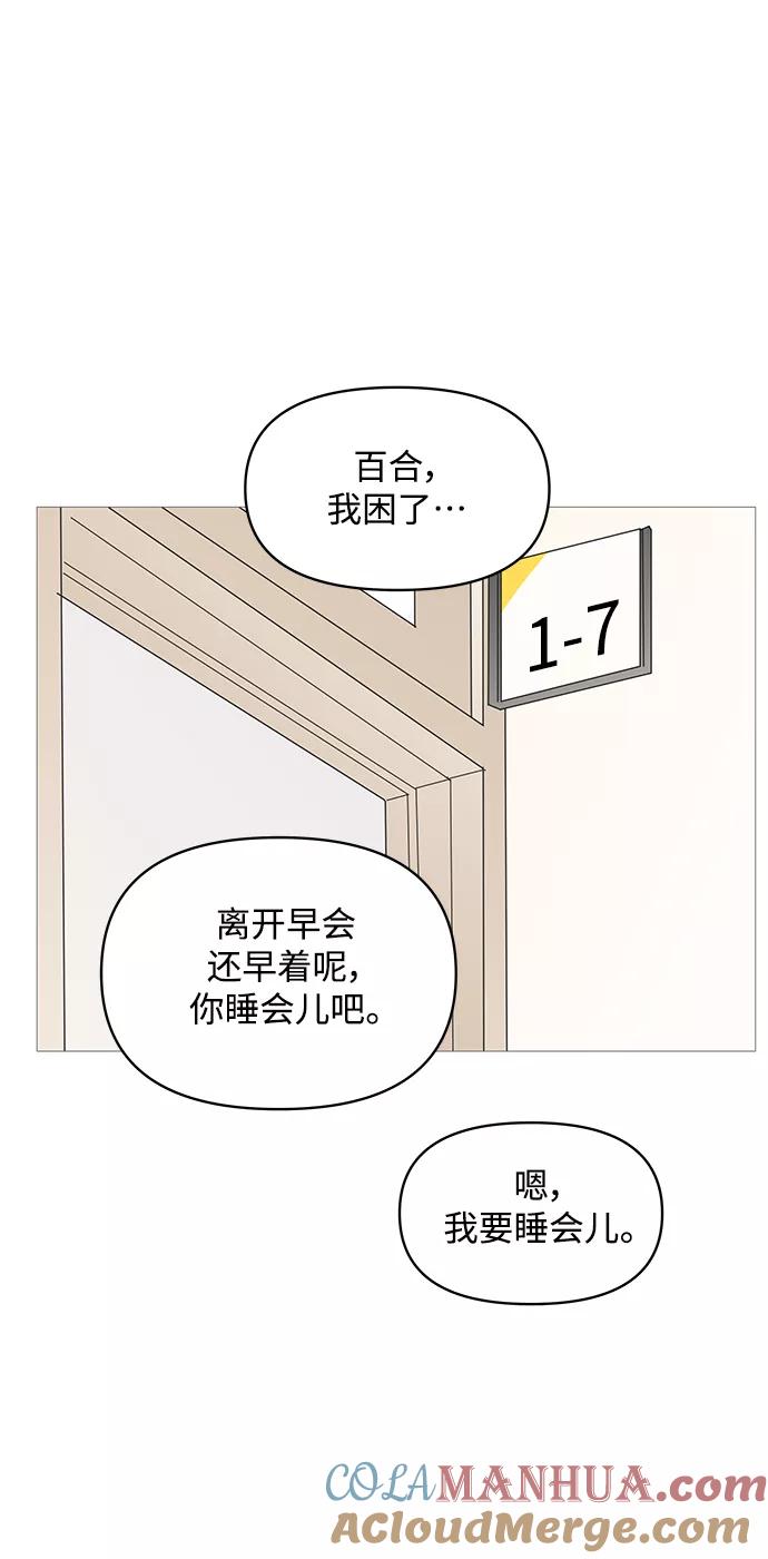 你的微笑是陷阱 - 第80话 - 第35张图