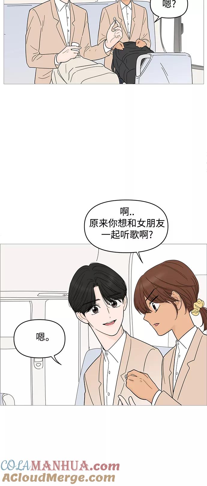 你的微笑是陷阱 - 第80话 - 第21张图