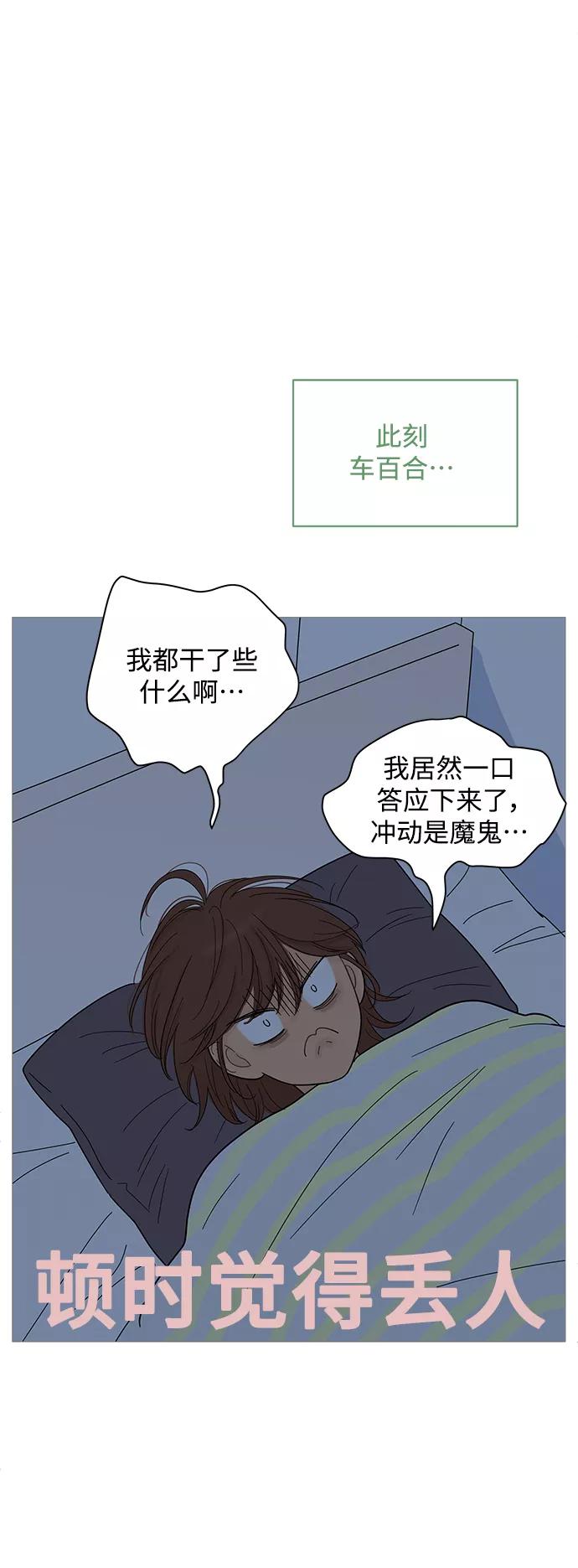 你的微笑是陷阱 - 第80话 - 第16张图