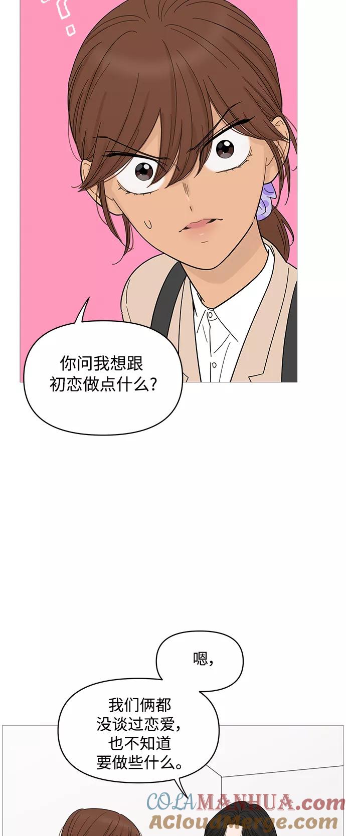 你的微笑是陷阱 - 第80话 - 第3张图