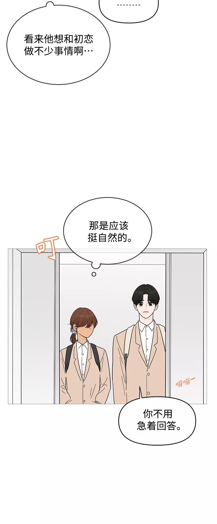 你的微笑是陷阱 - 第80话 - 第6张图