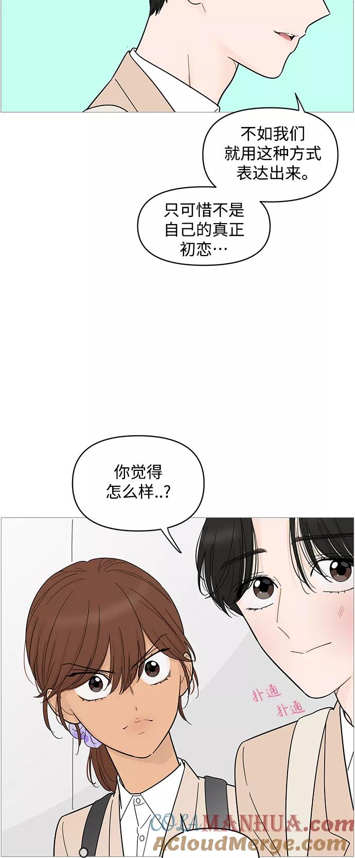 你的微笑是陷阱 - 第80话 - 第5张图