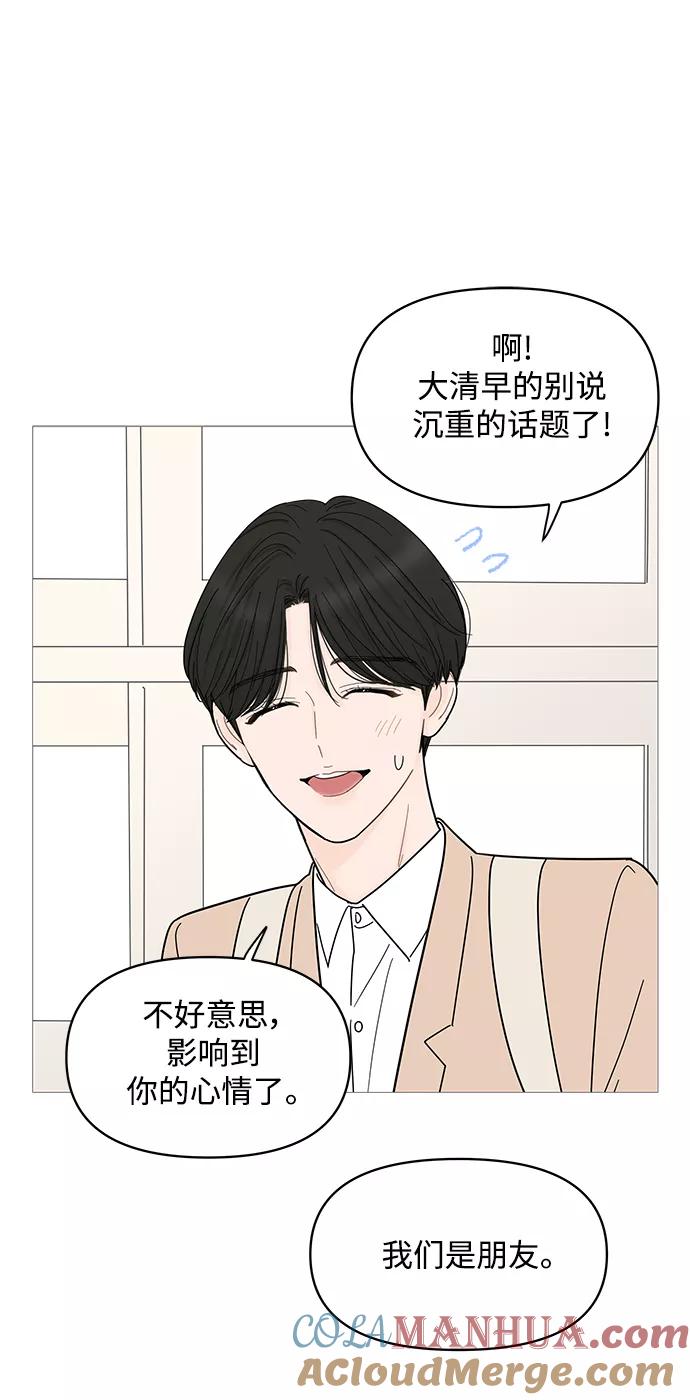 你的微笑是陷阱 - 第80话 - 第31张图