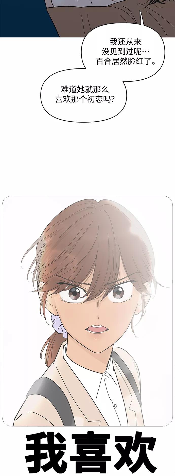 你的微笑是陷阱 - 第80话 - 第14张图