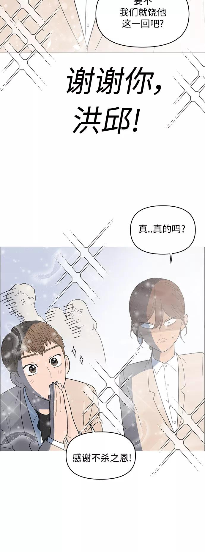 你的微笑是陷阱 - 第81话 - 第14张图