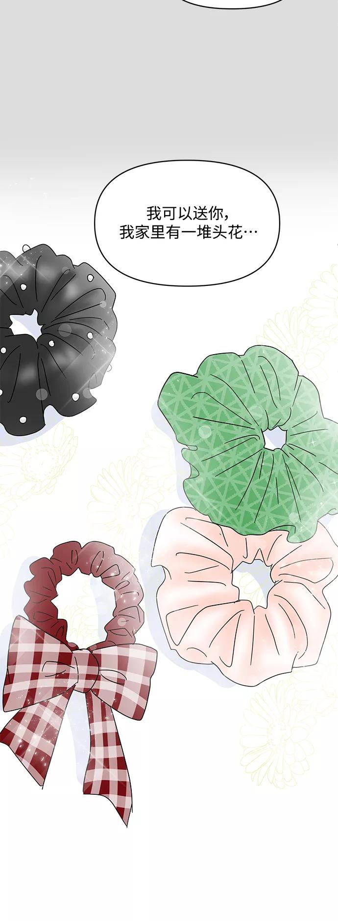 你的微笑是陷阱 - 第81话 - 第26张图