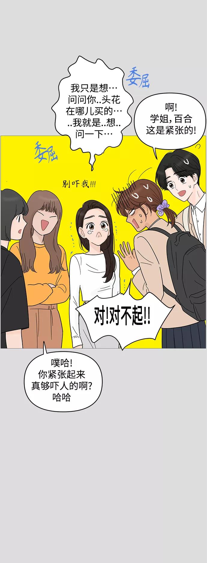 你的微笑是陷阱 - 第81话 - 第23张图