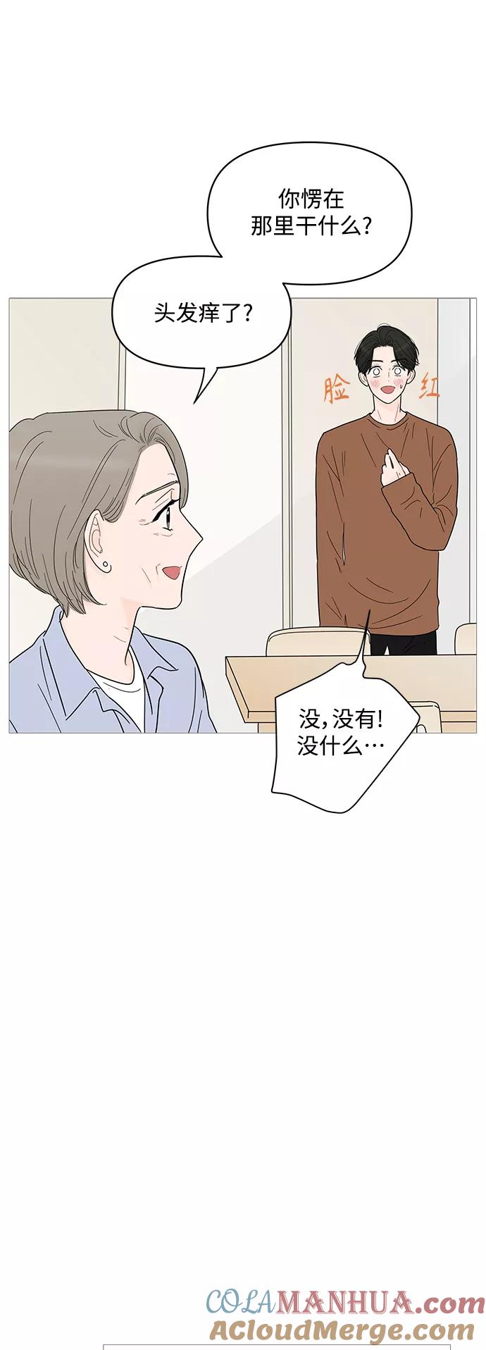 你的微笑是陷阱 - 第81话 - 第43张图