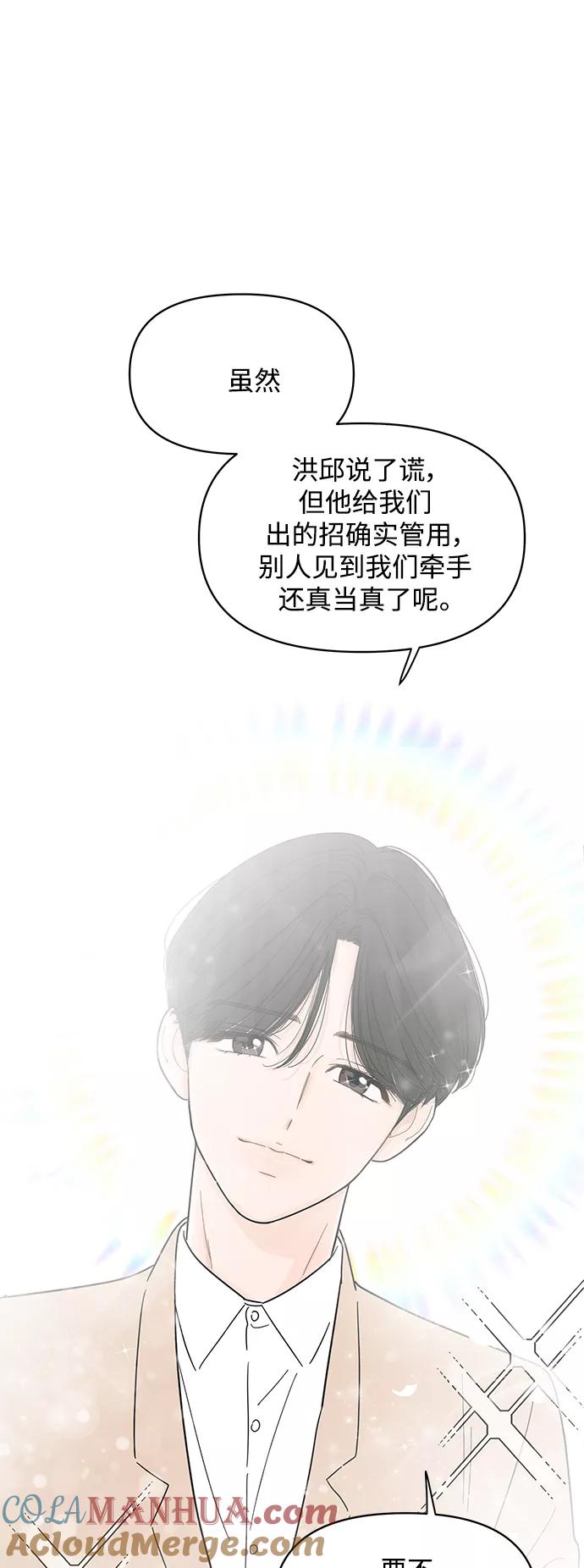 你的微笑是陷阱 - 第81话 - 第13张图