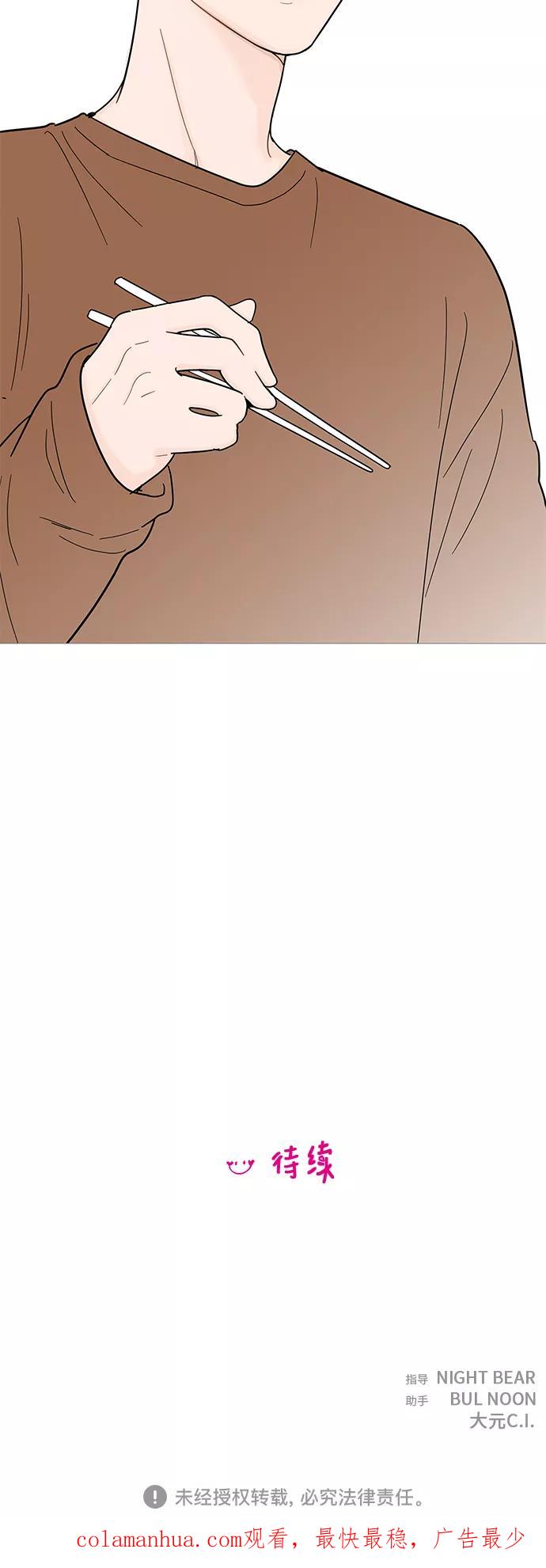 你的微笑是陷阱 - 第81话 - 第47张图