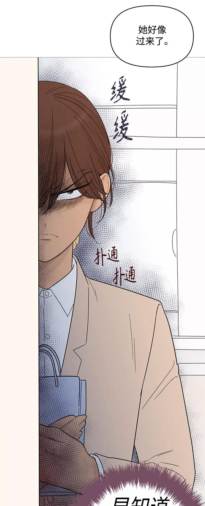 你的微笑是陷阱 - 第81话 - 第5张图