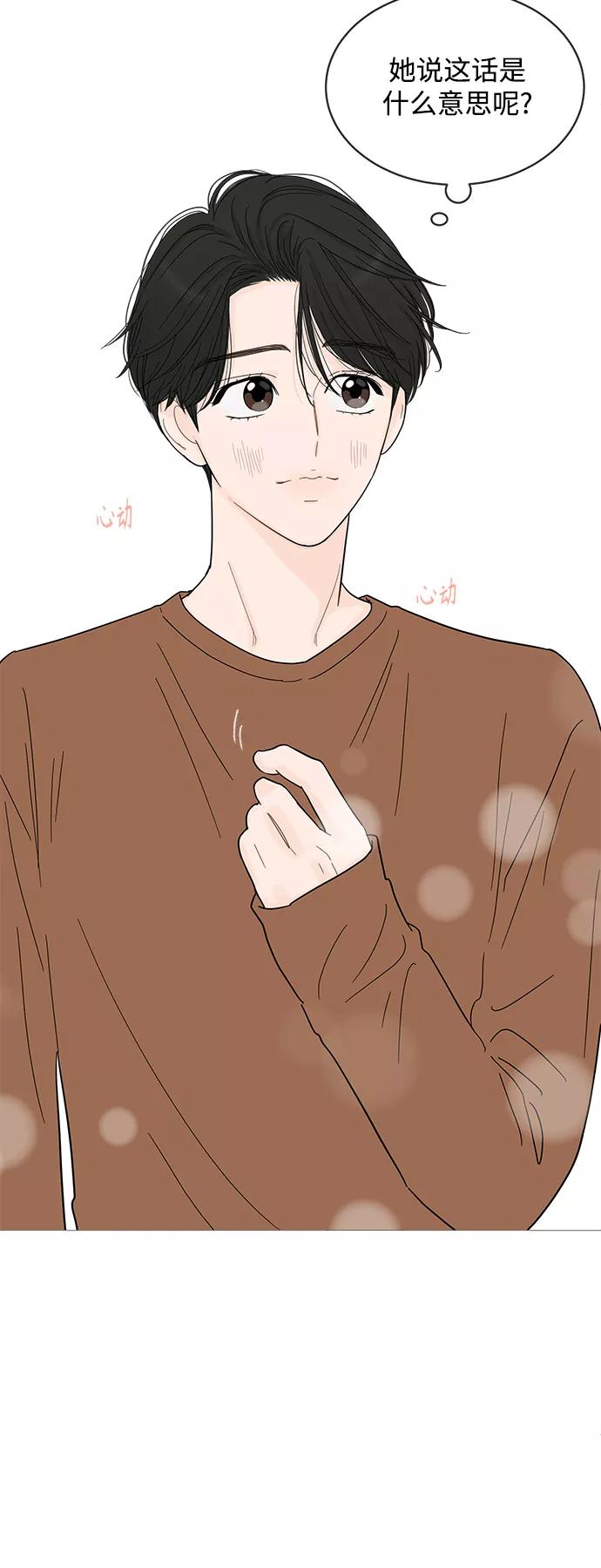 你的微笑是陷阱 - 第81话 - 第41张图