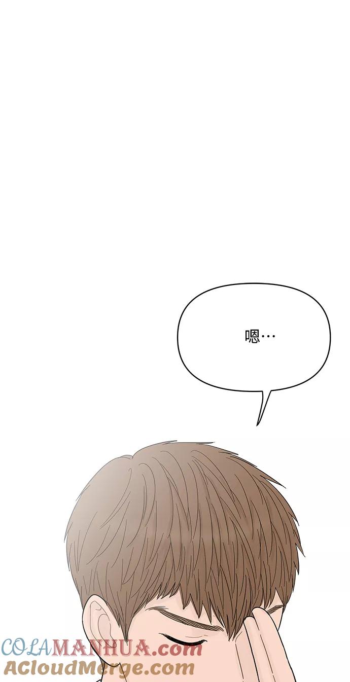 你的微笑是陷阱 - 第81话 - 第7张图