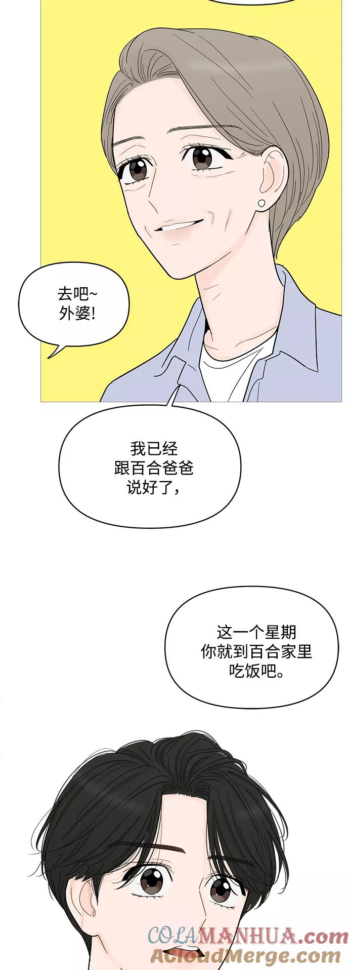 你的微笑是陷阱 - 第81话 - 第46张图