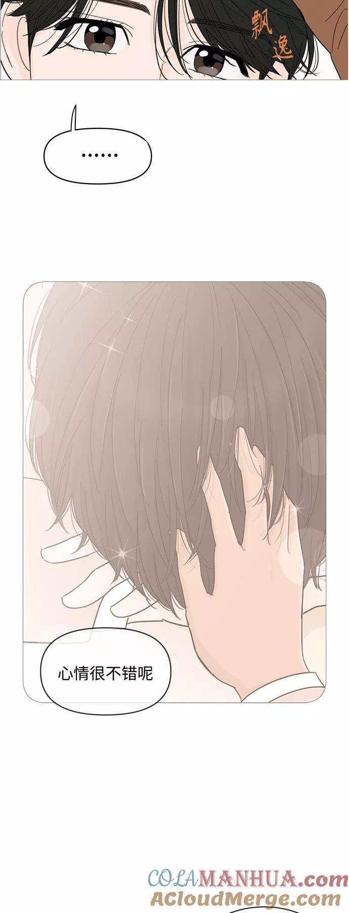 你的微笑是陷阱 - 第81话 - 第40张图