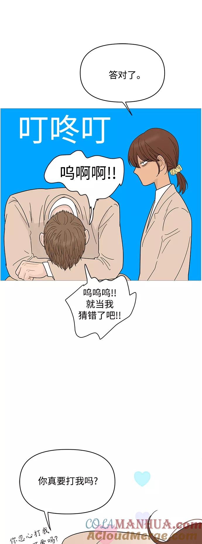 你的微笑是陷阱 - 第81话 - 第10张图