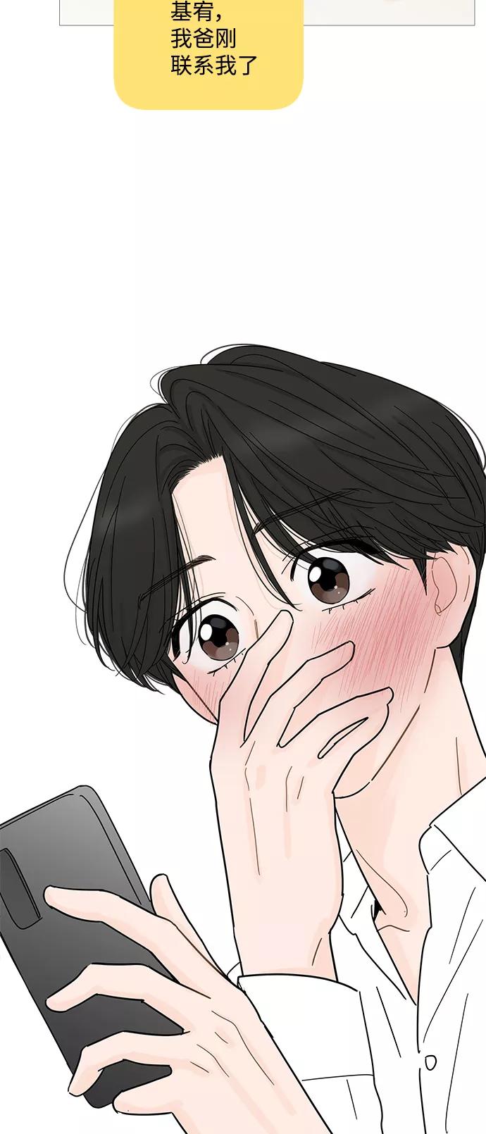 你的微笑是陷阱 - 第82话 - 第38张图