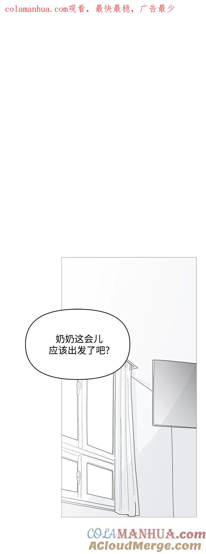 你的微笑是陷阱 - 第82话 - 第1张图