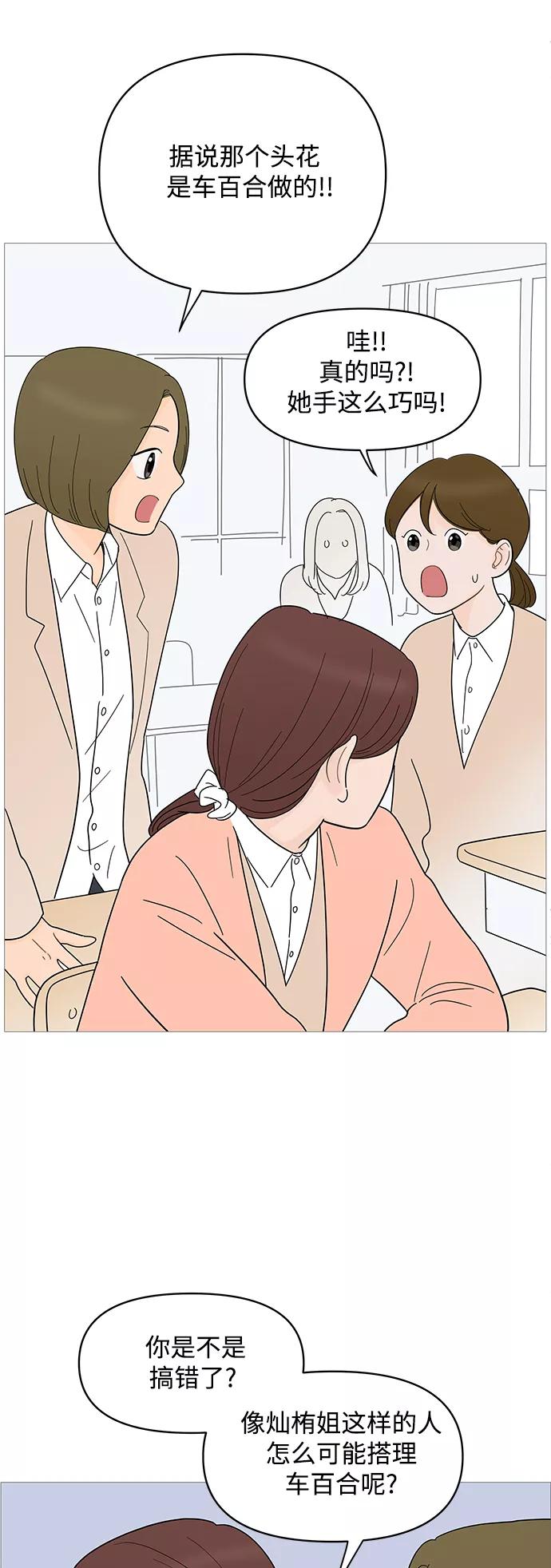 你的微笑是陷阱 - 第82话 - 第32张图