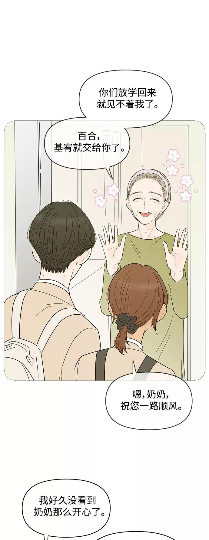 你的微笑是陷阱 - 第82话 - 第2张图