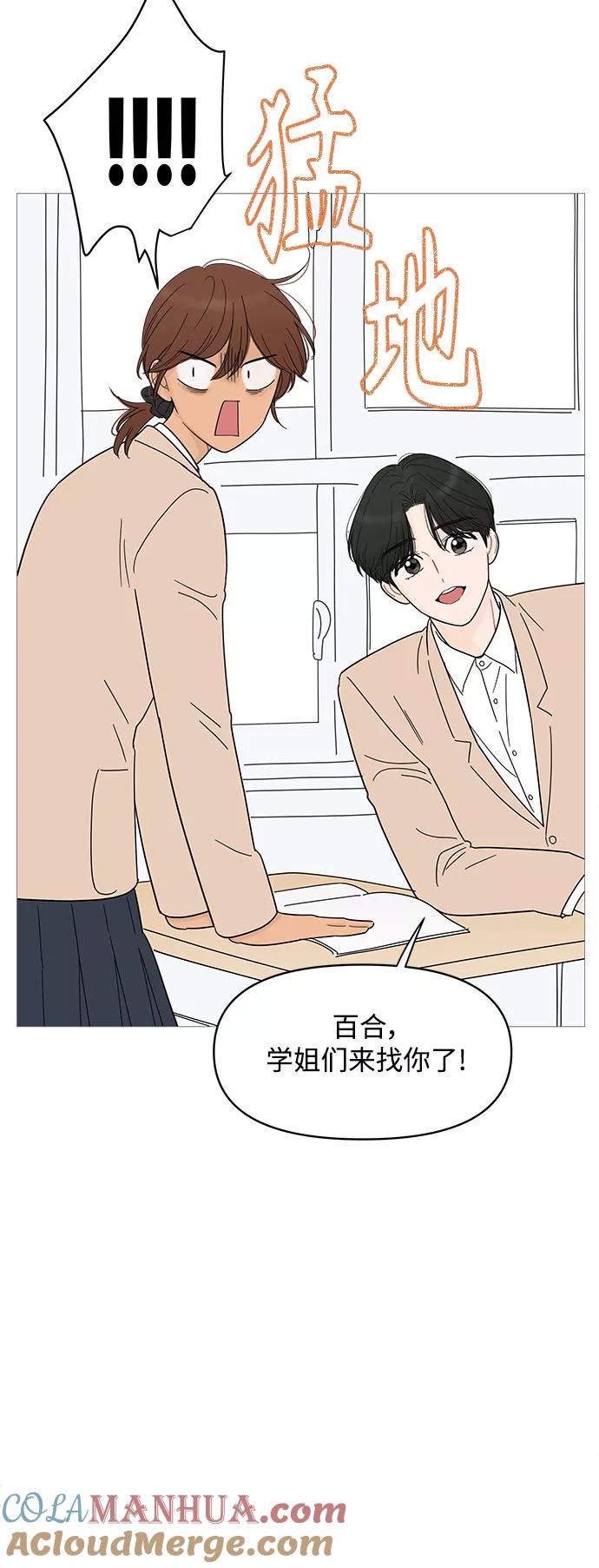 你的微笑是陷阱 - 第82话 - 第19张图