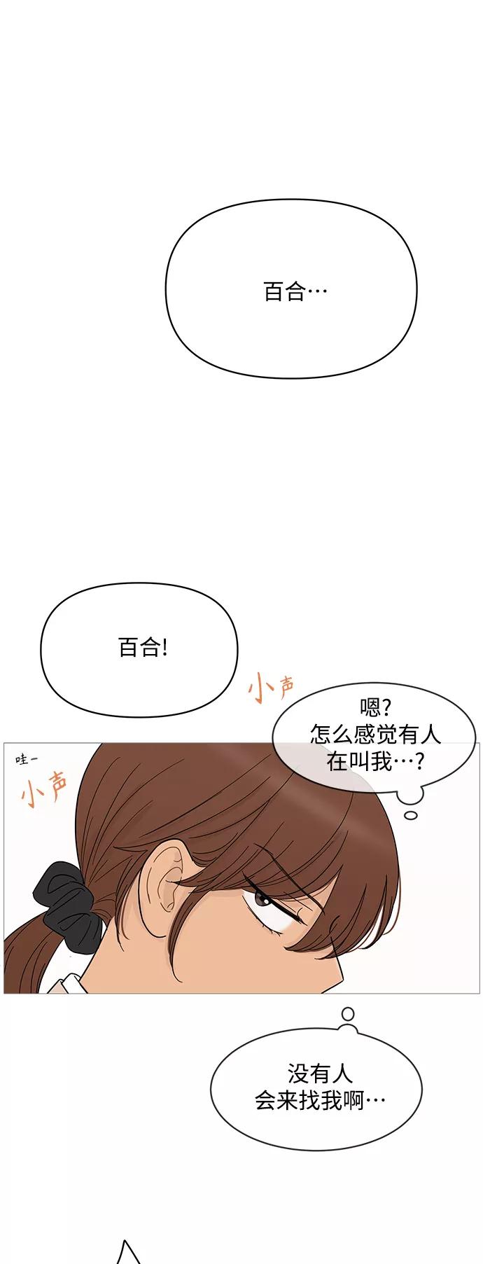 你的微笑是陷阱 - 第82话 - 第18张图