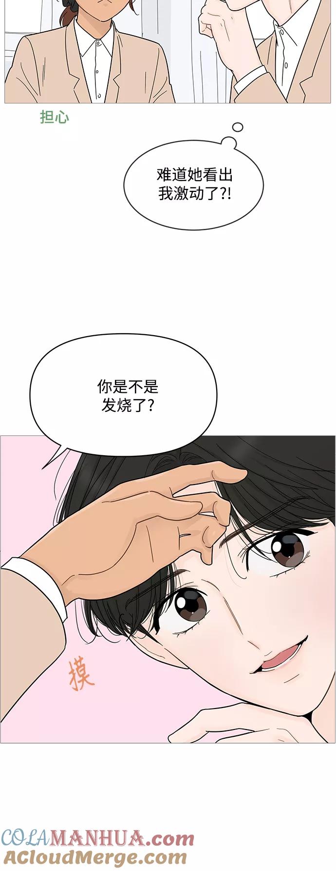 你的微笑是陷阱 - 第82话 - 第5张图