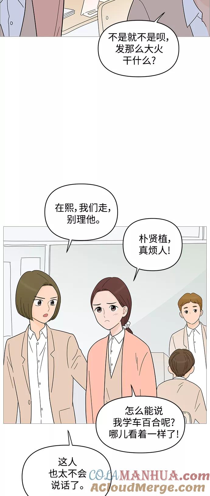 你的微笑是陷阱 - 第82话 - 第11张图