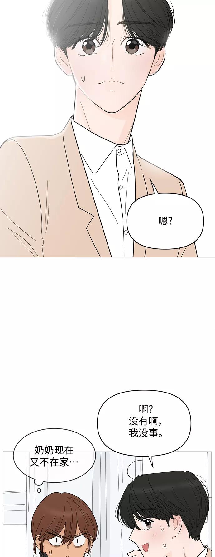 你的微笑是陷阱 - 第82话 - 第4张图