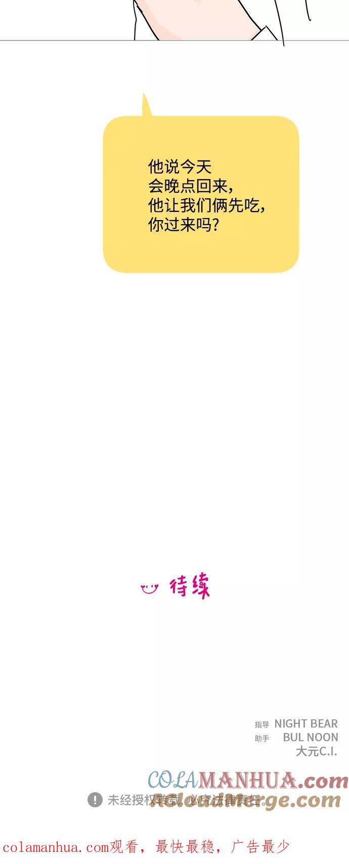 你的微笑是陷阱 - 第82话 - 第39张图