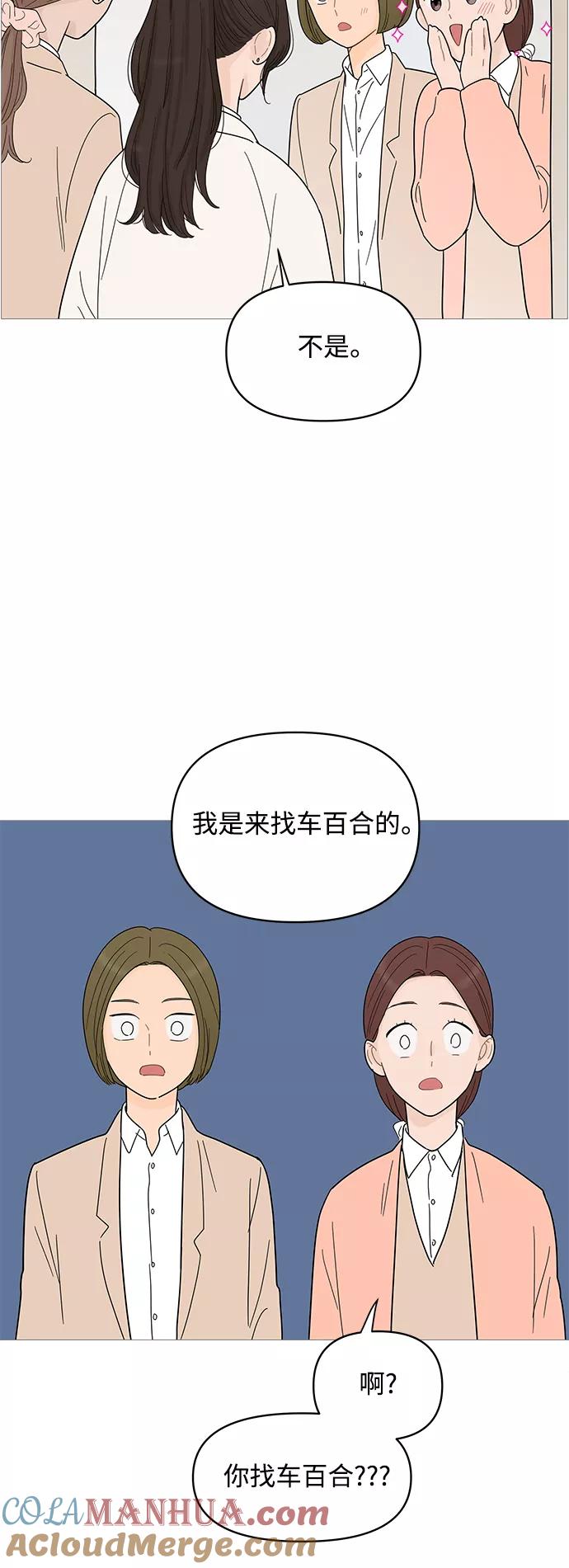 你的微笑是陷阱 - 第82话 - 第15张图