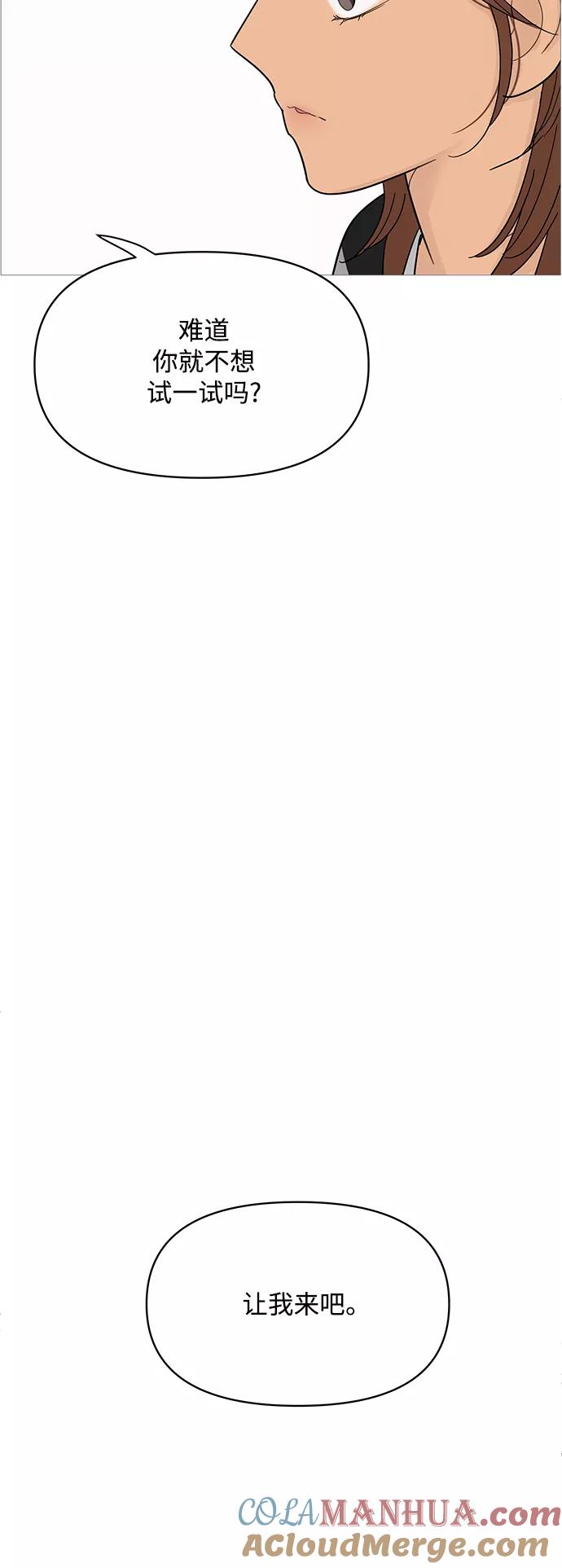 你的微笑是陷阱 - 第83话 - 第29张图