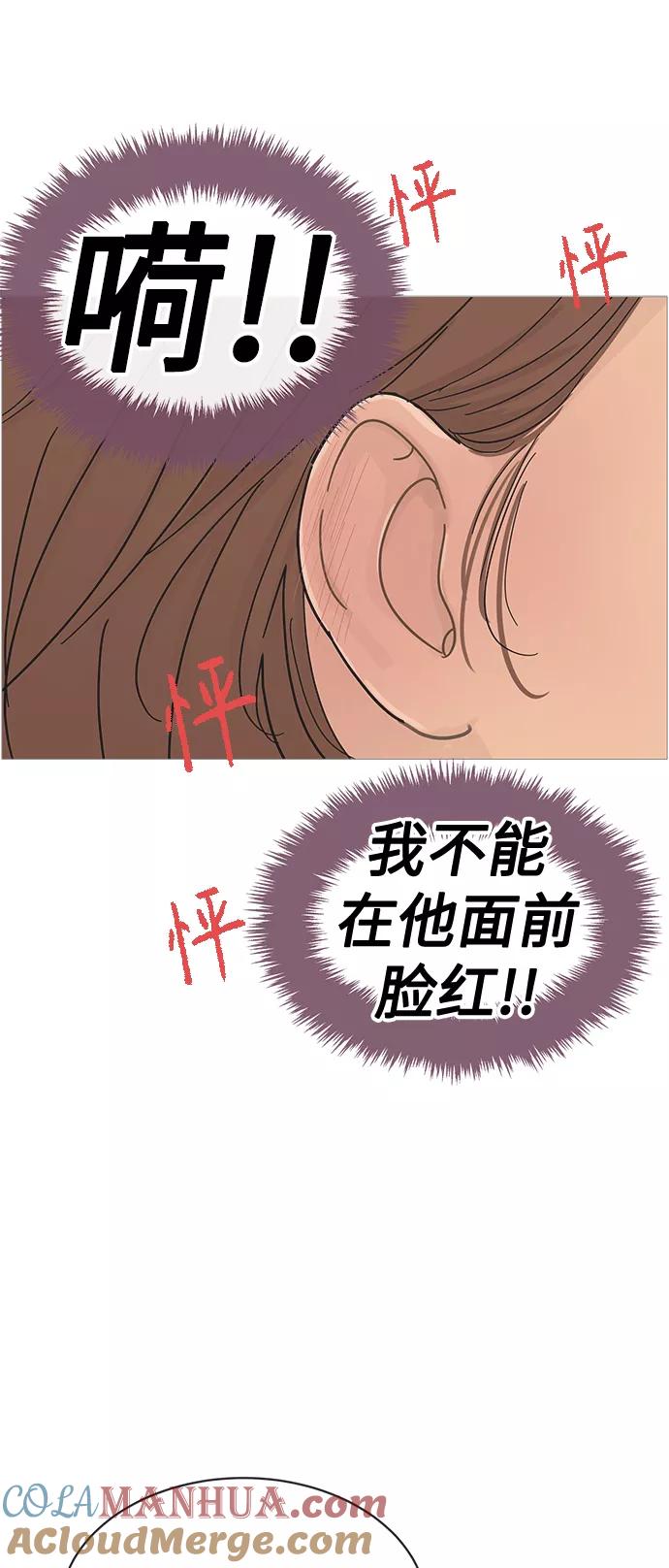 你的微笑是陷阱 - 第83话 - 第35张图