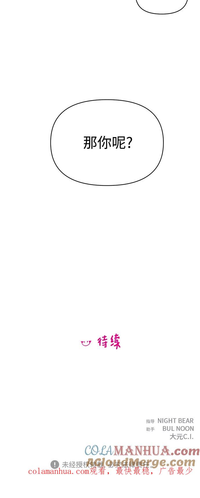 你的微笑是陷阱 - 第83话 - 第39张图