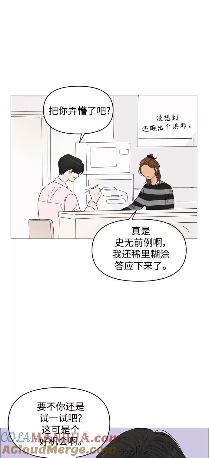 你的微笑是陷阱 - 第83话 - 第15张图